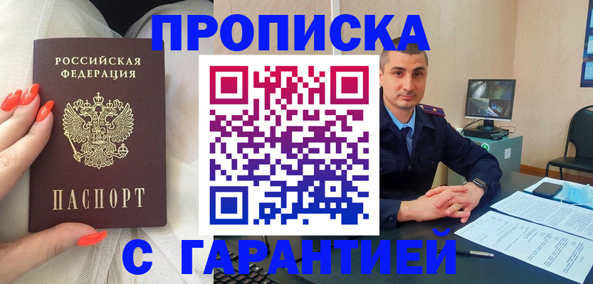 прописка для работы в Сергаче